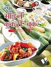 New Modern Cookery Book (Hindi) by ASHA RANI VOHRA