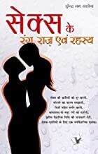 Sex Ke Rang Raaz Evam Rehesya by SURENDER NATH SAXENA