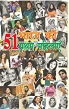 51 Bharat Ki Pratham Mahilaye by VIKAS KHATRI