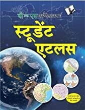 Student Atlas: School Atlas For All Classes
Hindi Edition | by V&S Editorial Board