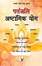 Patanjali Aastangik Yoga: Pranayam & Yogmudra
Hindi Edition | by Ramesh Chandra Shukla
