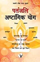 Patanjali Aastangik Yoga: Pranayam &amp; Yogmudra
Hindi Edition | by Ramesh Chandra Shukla