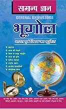 Samanya Gyan Geography: GK For Civil Services & Competitive Examinations Hindi Edition | by D.S. TIWARI