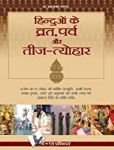 Hinduo Ke Vrat-Parv Evam Teej Tyohar (Hindi Edition)
Hindi Edition | by DR. Prakash Chandra Gangrade
