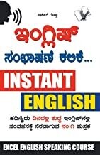 Angreji Bolna Sikhen Kannada: Concise English Speaking Course
Kannada Edition | by SAHIL GUPTA
