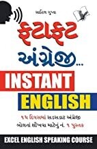 Angreji Bolna Sikhen Gujarati: Concise English Speaking Course Gujarati Edition | by SAHIL GUPTA