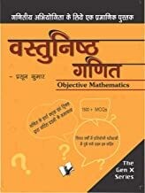 Vastunisth Ganit, Objective Maths (Hindi): With MCQs from Previous Competitive Exams and New Hindi Edition by PRASOON KUMAR
