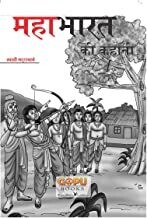 Mahabharat Ki Kahani: 10 Interesting Stories from Mahabharata for Children in Hindi by SWATI BHATTACHARYA