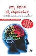 Improve Your Memory Power (Kannada): Learn Techniques to Sharpen Your Memory Kannada Edition | by Varinder Aggarwal 'Viren