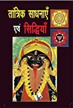 Tantrik Sadhnayen Evam Siddhiyan: Mantra, Yantra Evam Tantra Dawara Vekhit Ko Chintarahit Aur Kushal Banane Hetu Ek Upyogi Pustak
Hindi Edition | by YOGI GYANANAND