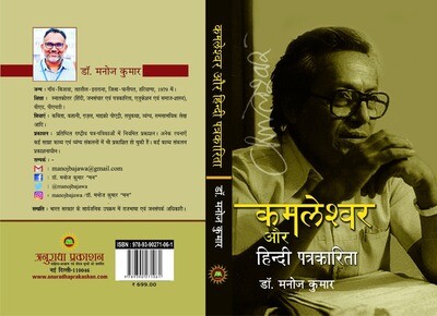 Kamleshwar aur Hindi Patrikarita By Dr. Manoj Kumar