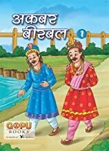 akabar-beerabal bhag 1: Witty and Humorus Stories for Children In Hindi Hindi Edition | by TANVIR KHAN