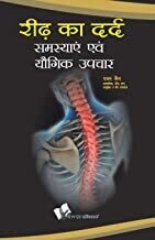 Ridh Ka Dard : Samasyae Evam Yogik Upchar - Hindi
Hindi Edition | by PAWAN JAIN