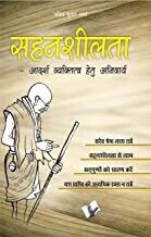 Sahansheelta: Patience &amp; Resilience Matters
Hindi Edition | by PAVITRA KUMAR SHARMA