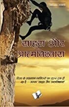 Sahas Aur Aatmavishwas: Successful Confidence Building Tips (Hindi) Hindi Edition | by ROMI SOOD