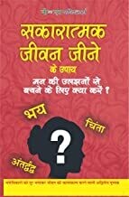 Sakaratmak Jeevan Jeene Ke Upay: Man Ki Ulijhano Se Bachne Ke Liye Kya Kare? Hindi Edition | by DR. RAM GOPAL SHARMA