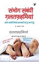 Sambhog Sambandhi Galatfahmiyan: Sambhog Sambandhi Mithyak Dharnaon Ko Dur Karne Hetu Hindi Edition | by DR. PRAK