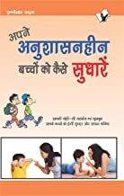 Apne Anushasanheen Bachchon Ko Kaise Sudharen: How to Discipline Your Child Hindi Edition | by CHUNILAL SALUJA