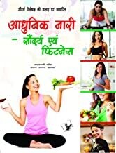 Aadunik Nari – Saundayra Evam Fitness: Saundayra - Visheshagy Ki Salah Par Aadharit Hindi Edition | by ASHARANI VOH