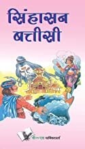 Singhasan Battisee: 32 Shortened Versions of Indian Folk Tales Hindi Edition | by GANGA PRASAD SHARMA