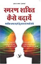 Smran Shakti Kaise Badhaye: Manshik Chamta Badhane Hetu Saral Evam Prabhavi Korsh Hindi Edition | by ARUN SAGAR ANAND