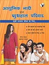 Aadhunik Naari Evam Khushhal Pariwar: For Marital Bliss & Happy Family Life Hindi Edition | by SHEELA SALUJA