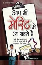 Aap Bhi Merit Mein Aa Sakte Hain: Tips & Tricks to Get High Marks Hindi Edition | by Prakash Chandra Gangrade