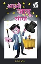 Aao Jadu Seekhein: Tricks Top Magicians Use
Hindi Edition | by B.V. PATTABHIRAM