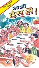 Aao Hass Le: Laughter is the Best Medicine
Hindi Edition | by HARISH YADAV