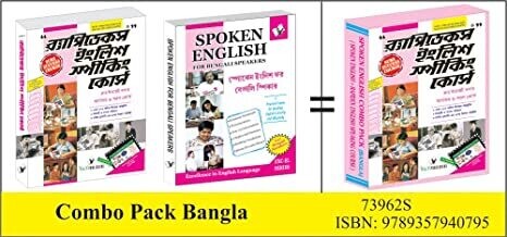 Spoken English Combo Pack (Spoken English + Rapidex English Speaking Course) Bengali Edition By Editorial Board