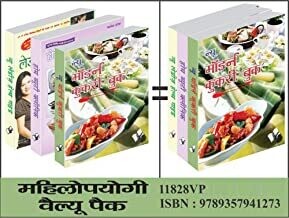 Mahilopayogi Value Pack: Set of Books on Cookery, Beauty Care and Health for Women
Hindi Edition | by EDITORIAL BOARD