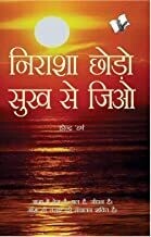 Nirasha Chhodo Sukh Se Jiyo: Stop Worrying, Start Living Hindi Edition | by HARENDRA HARSH