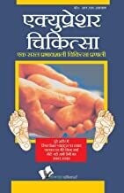 Acupressure Chikitsa: Where to Press Points on the Body for Total Health Hindi Edition | by DR. R.S. AGGARWAL