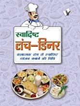 Swadisht Lunch-Dinner: Kalaatmak Dag Se Swadishta Vyanjan Banane Ki Vidhi Hindi Edition | by ASHARANI VOHRA