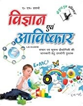 Vigyan Evam Aavishkar: Sanchar Evam Suchna Produgiki Ki Jankari Hetu Upyogi Pustak Hindi Edition | by A.H. HASHMI