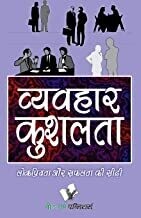 Vyavhar Kushalta: Good Manners &amp; Etiquette That Improve Your Social Standing Hindi Edition | by P.K. ARYA