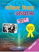 Vyaktitav Vikas Evam Adhyatm: Manovigyan Ki Drushti Me Hindi Edition | by ARUN SAGAR ANAND