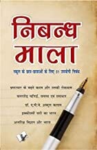 Nibandh Mala: School Ke Chatr-Chatro Ke Liye 51 Upyogi Nibandh Hindi Edition | by EDITORIAL BOARD