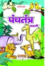 Panchatantra Ki Kahani (20x30/16): Moral Tales for Children in Hindi Hindi Edition | by TANVIR KHAN