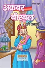 Akber-Birbal Ki Katha (20x30/16): Legendary & Witty Stories for Kids in Hindi Hindi Edition | by TANVIR KHAN