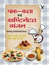 Paak-Kala Evam Continental Vyanjan: Indian and Foreign Cuisines & Dishes Hindi Edition | by ASHARANI VOHRA
