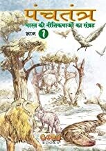 Panchatantra - Bhaag 1 by TANVIR KHAN
