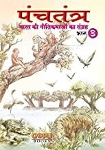 Panchatantra - Bhaag 3 Hindi Edition | by TANVIR KHAN