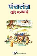 Panchtantra Ki Kathaye: Animal-Based Indian Fables with Illustrations & Morals Hindi Edition | by ACHARYA VISHNU SHARMA