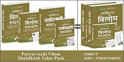 Paryayvachi Vilom Shabdkosh Value Pack: For Improving The Quality And Standard Of Hindi Writing (Hindi): Useful For Competitive Exams
Hindi Edition | by EDITORIAL BOARD...