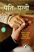 Pati-Patni: Damptye Jeevan Madhur Banaye Rakhne Hetu Upyogi Pustak Hindi Edition | by CHITRA GARG
