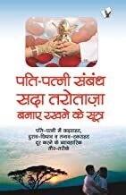 Pati Patni Sambandh Sada Tarotaza Banaye: Keeping Marital Relationship Fresh Forever Hindi Edition | by SHEELA SALUJA