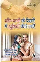 Pati-Patni Ke Rishtho Main Kushiya Kaise Layen: For Happiness in Married Life Hindi Edition | by SHEELA SALUJA