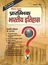 Prarambhik Bhartiya Itihas: Bhartiy Itihas Ke 550 Prasna
Hindi Edition | by MANASVI VOHRA