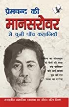Premchand Ki Mansarovar Se Chuni Paanch Khaniyan: Tatkalin Samajik Vyavastha Ka Jeevant Charitra Chitran Hindi Edition | by SACHIDANAND SHUKALA